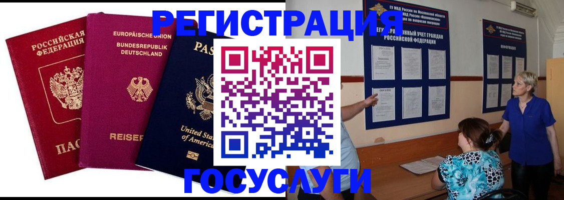 временная регистрация в Нюрбе