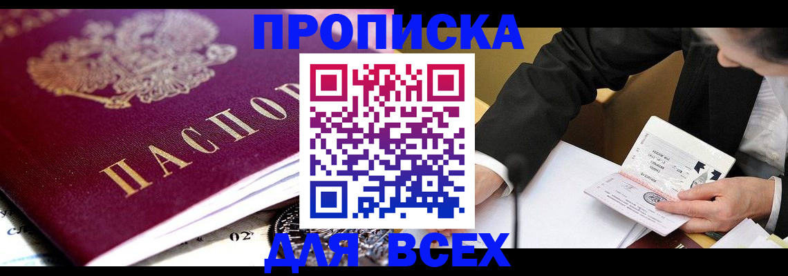 прописка от собственника в Нюрбе