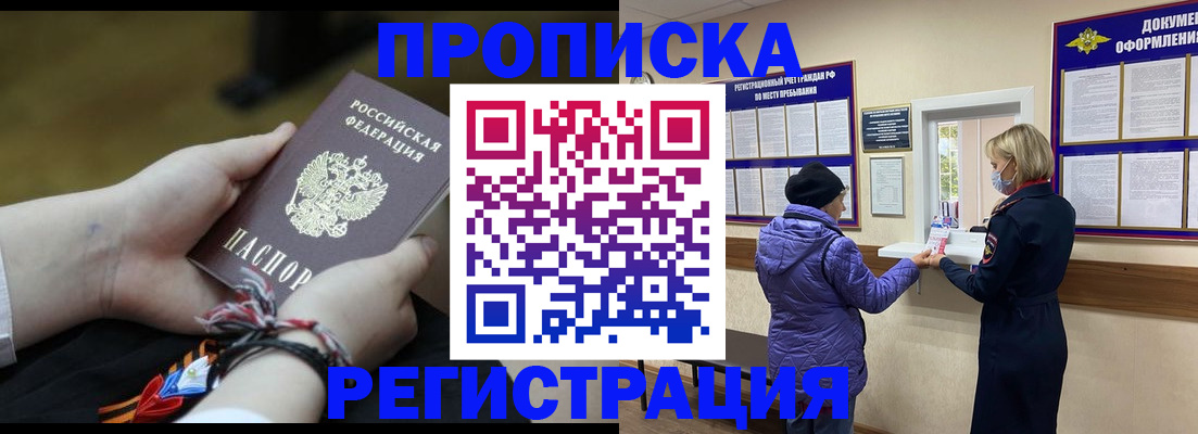 прописка штамп в Нюрбе