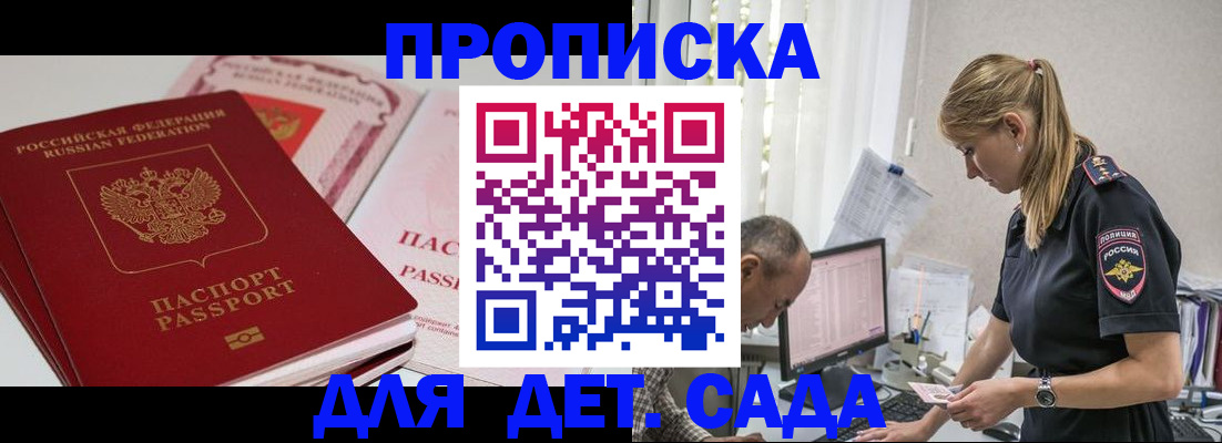 временная регистрация для школы в Нюрбе