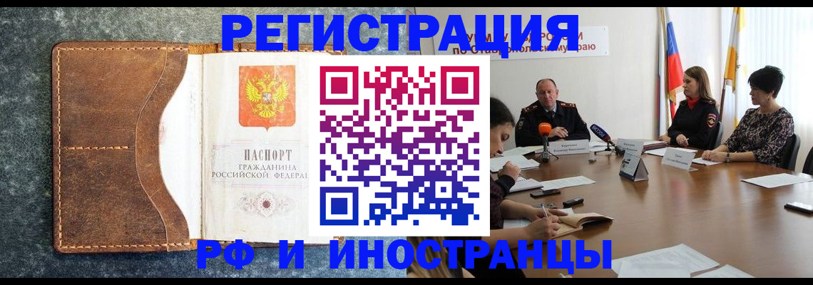 временная регистрация для всех в Нюрбе